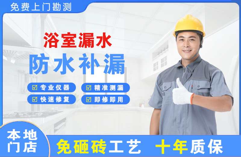 武胜浴室漏水维修