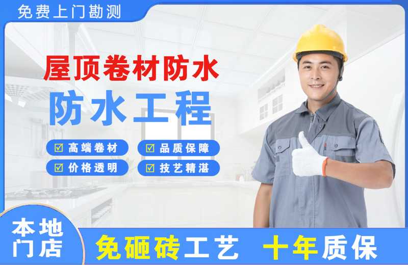 武胜屋顶卷材防水